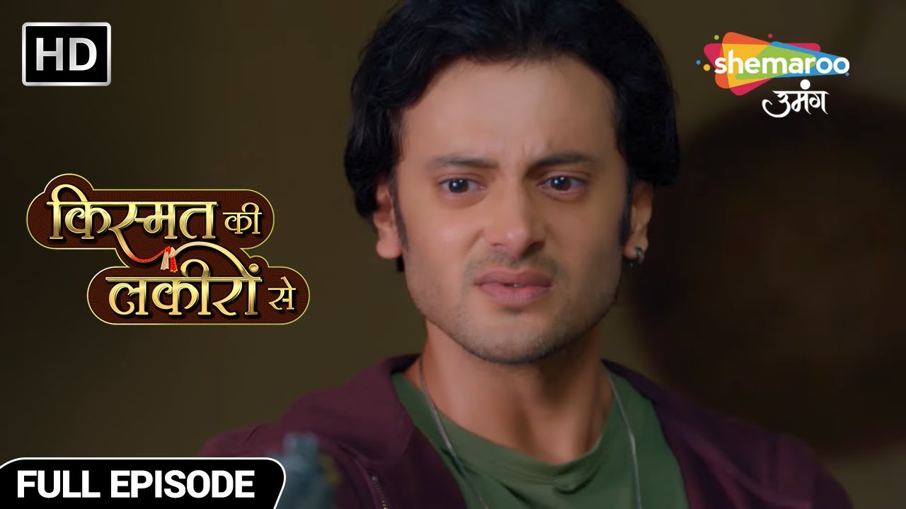 अभय ने चलाई श्रद्धा पर गोली - Kismat Ki Lakiron Se - Hindi TV Show - Full Episode 411