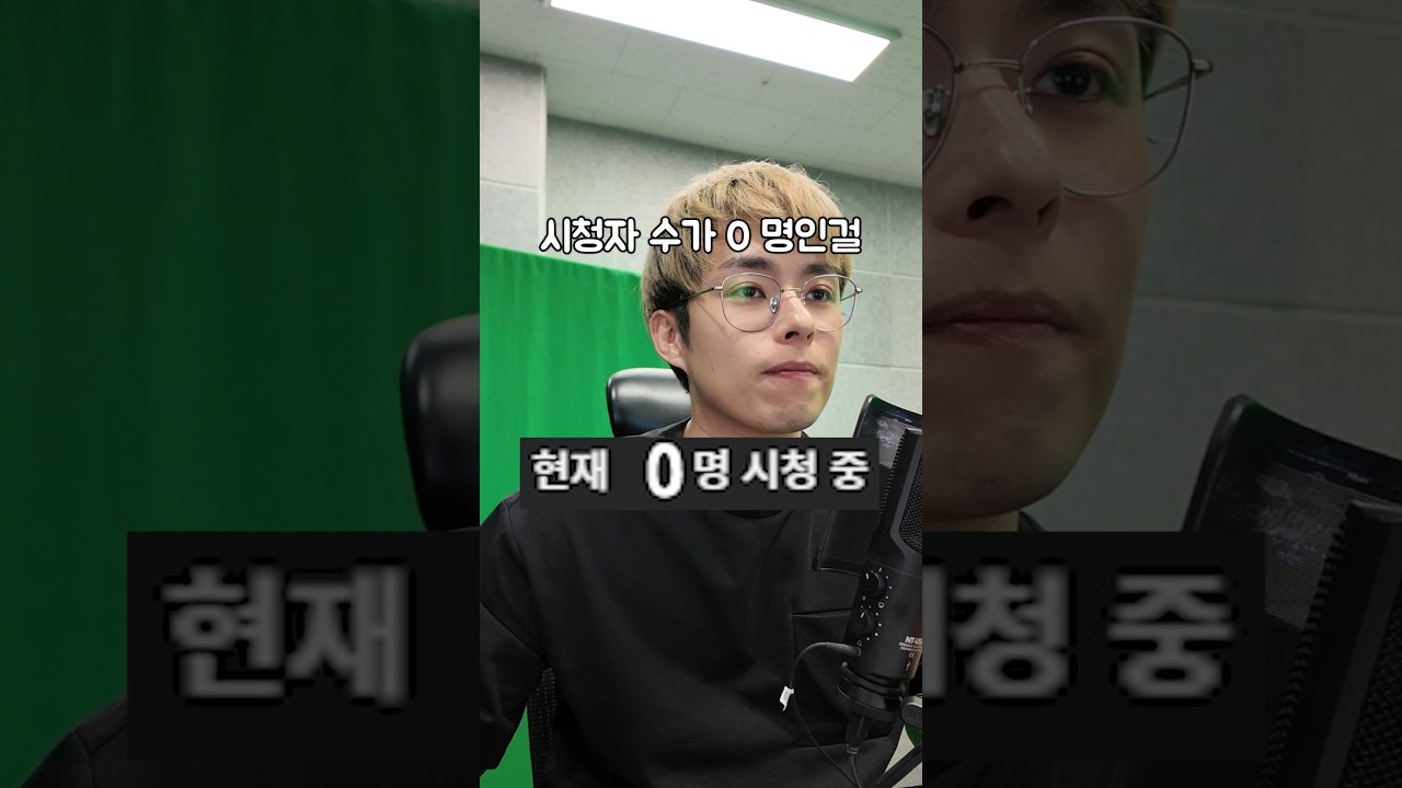 구독자 수십만 명, 생방송 시청자 0 명