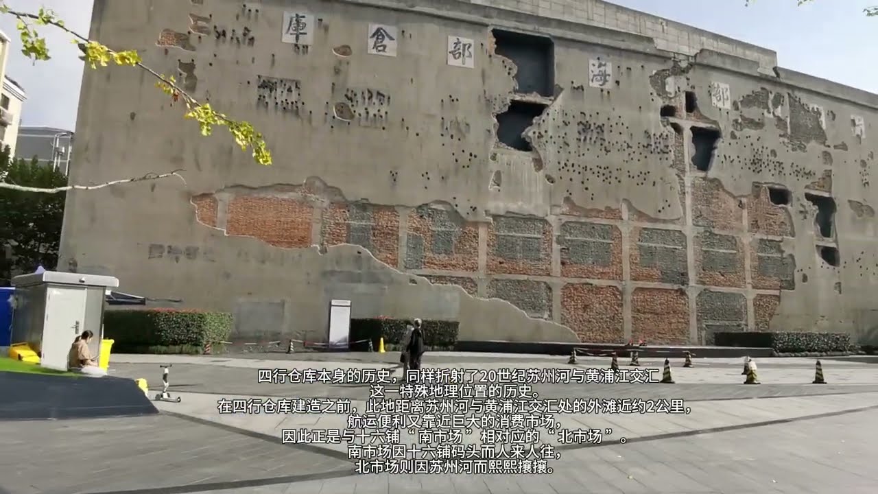 Shanghai: Sihang Warehouse, Where Bullet Holes Meet Peaceful Days | 21 Nov 2022