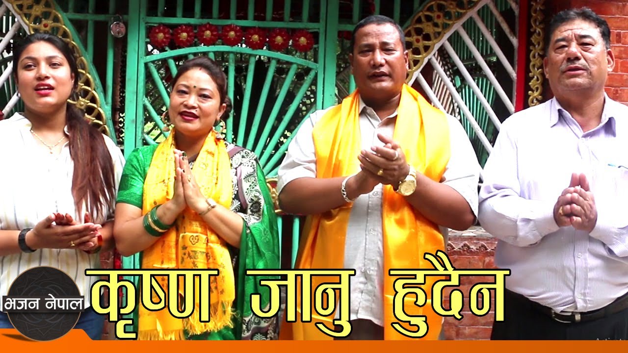 Krishna Janu Hudaina - Rajendra Shrestha & Asmita Shrestha | New Nepali Krishna Bhajan