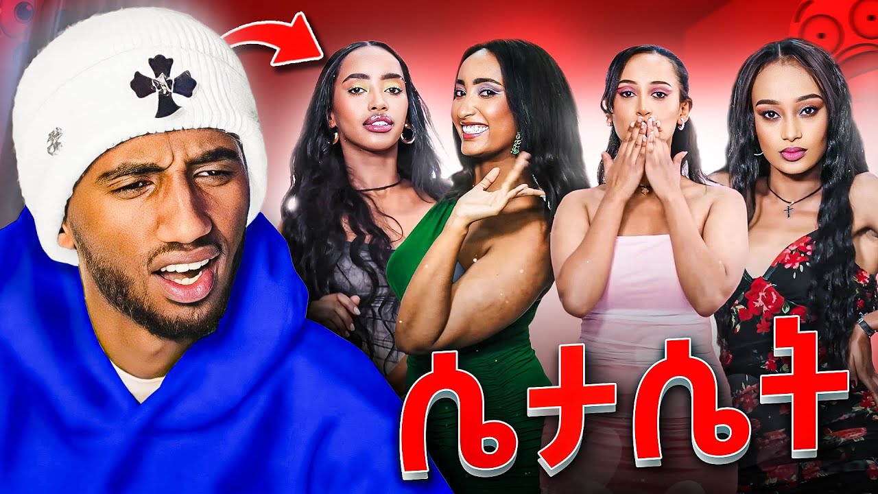 ላጤዎች ሰደቡኝ‼️| Lofty Haron