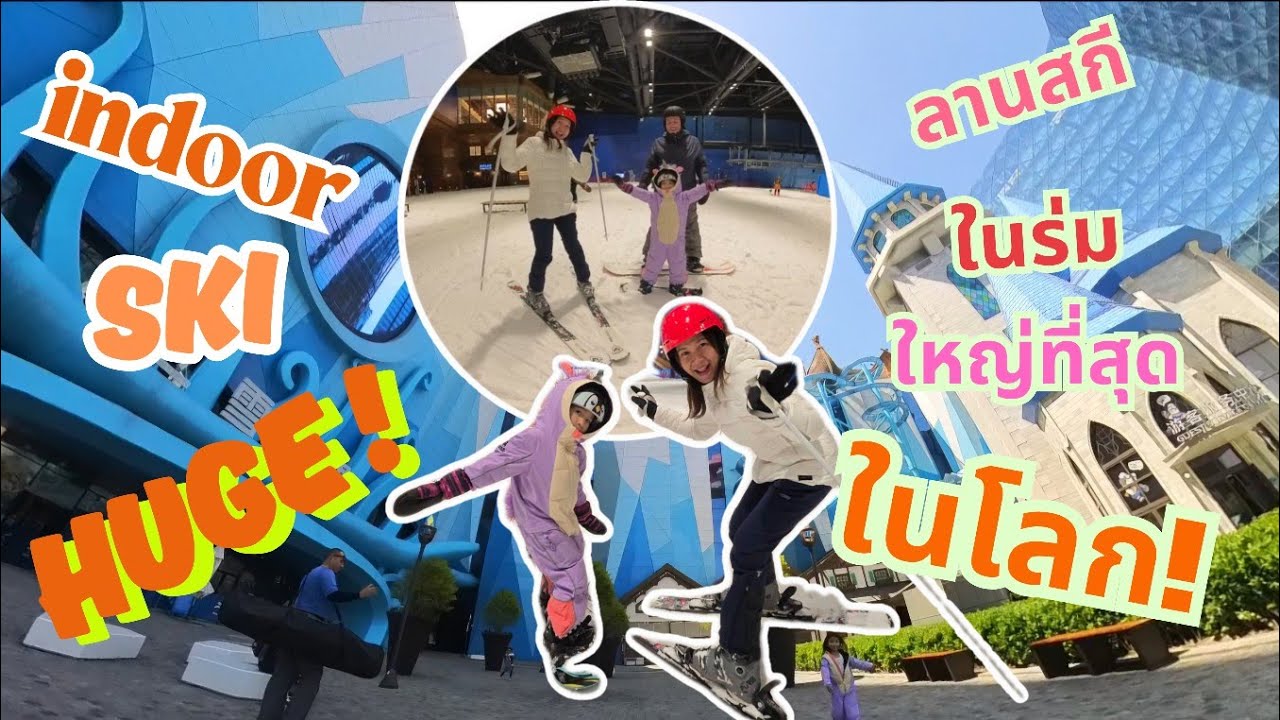 ห๊ะ!!เล่นสกีหน้าร้อน!? Summer🌞skiing⛷️ the largest indoor ski slope in the world!
