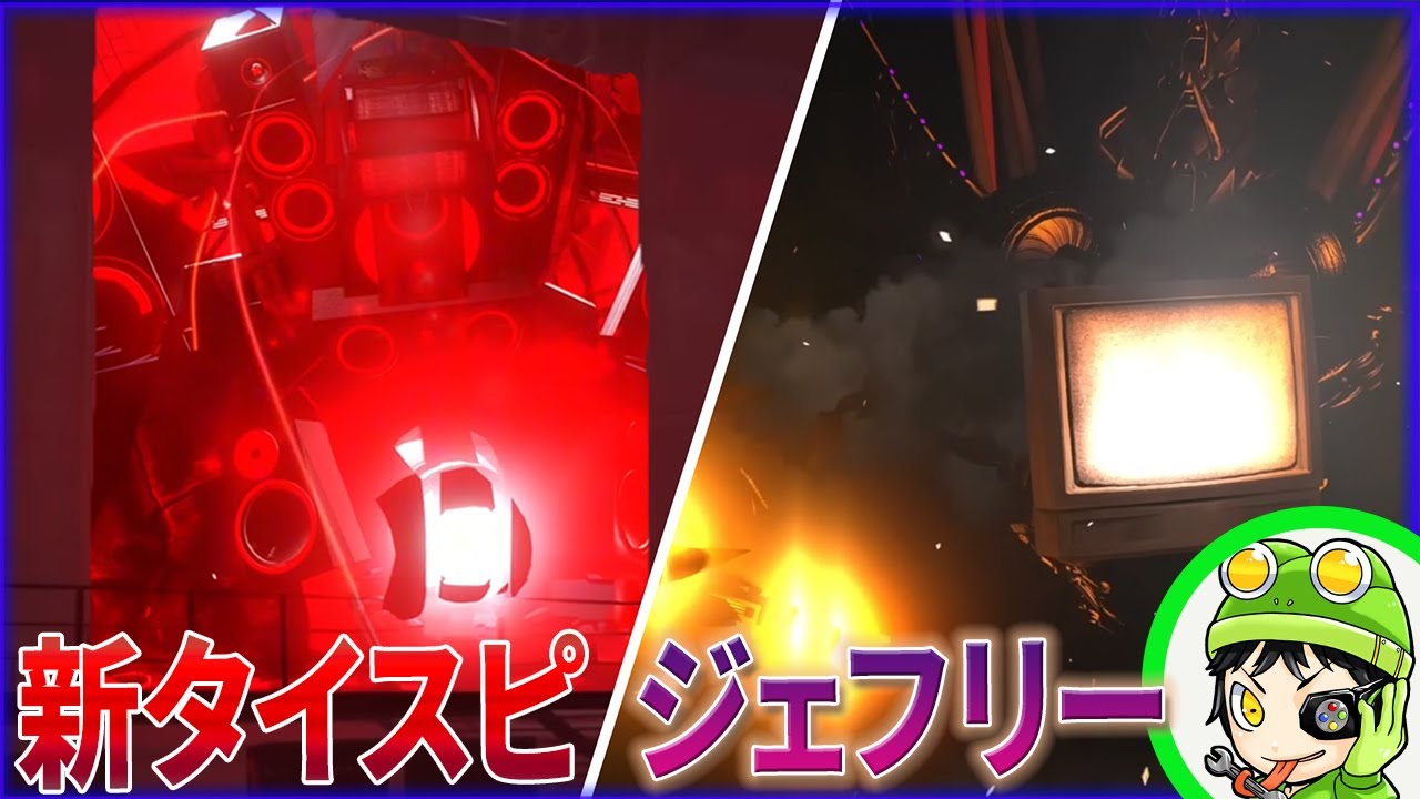 【最強すぎ！】反撃を開始したジェフリー＆新タイスピがカッコよすぎる！スキビディトイレ最新話の続編ファンメイドがやばすぎる！【skibidi toilet 79 (part 4)】