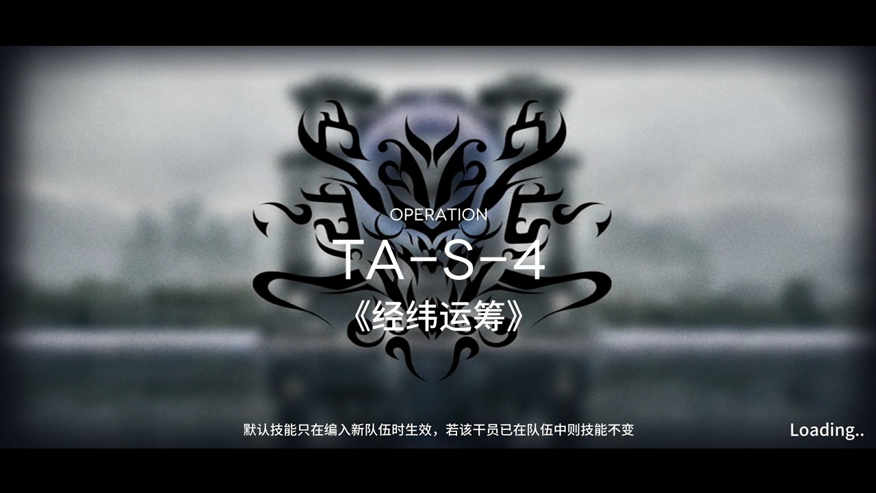 Arknights CN TA-S-4 Challenge Mode