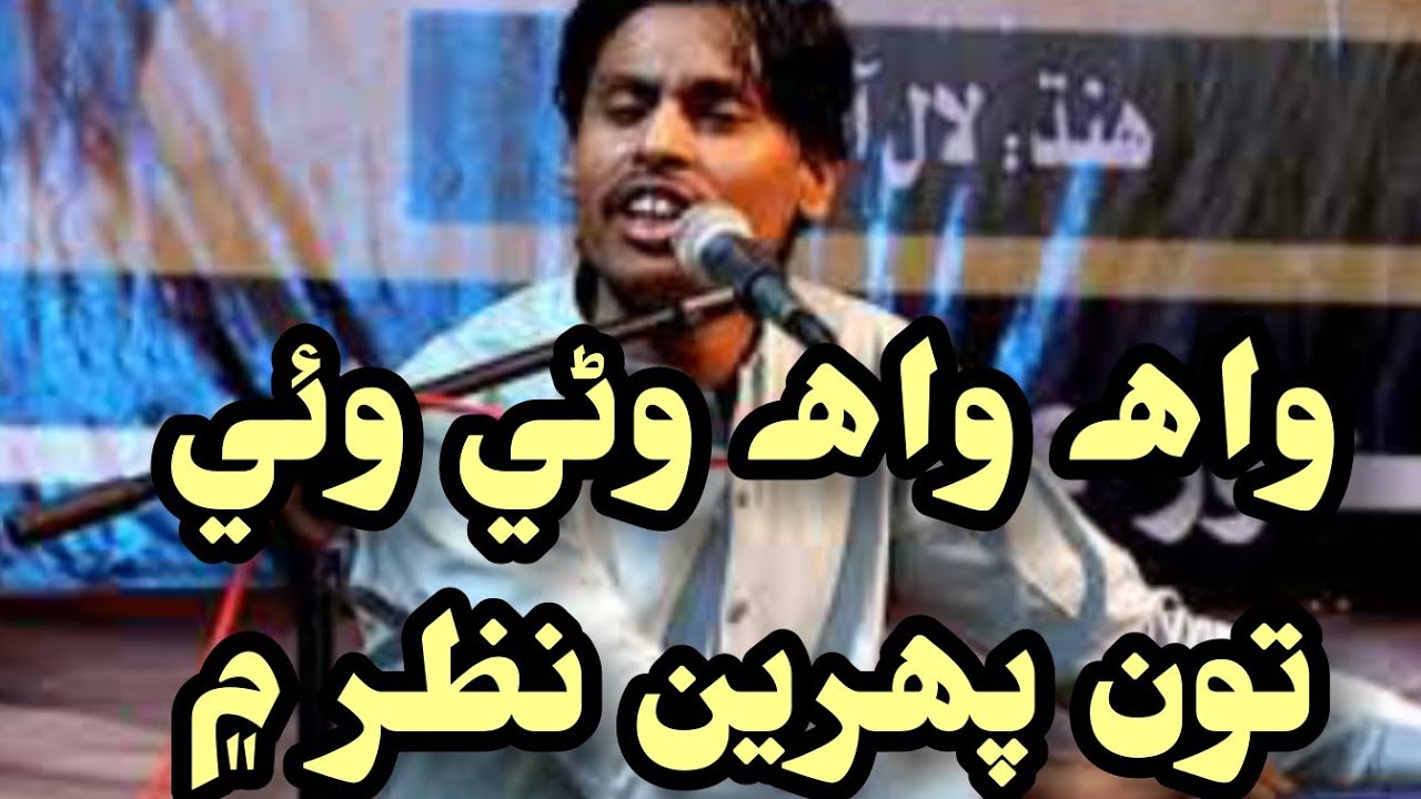 Wah Wah Wani Waen Zawar Faqeer