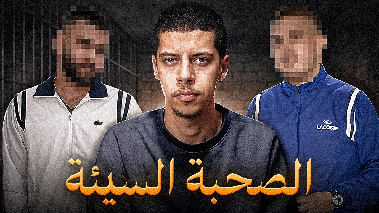 قصة الخيـانة مـن اقرب الصـديق !