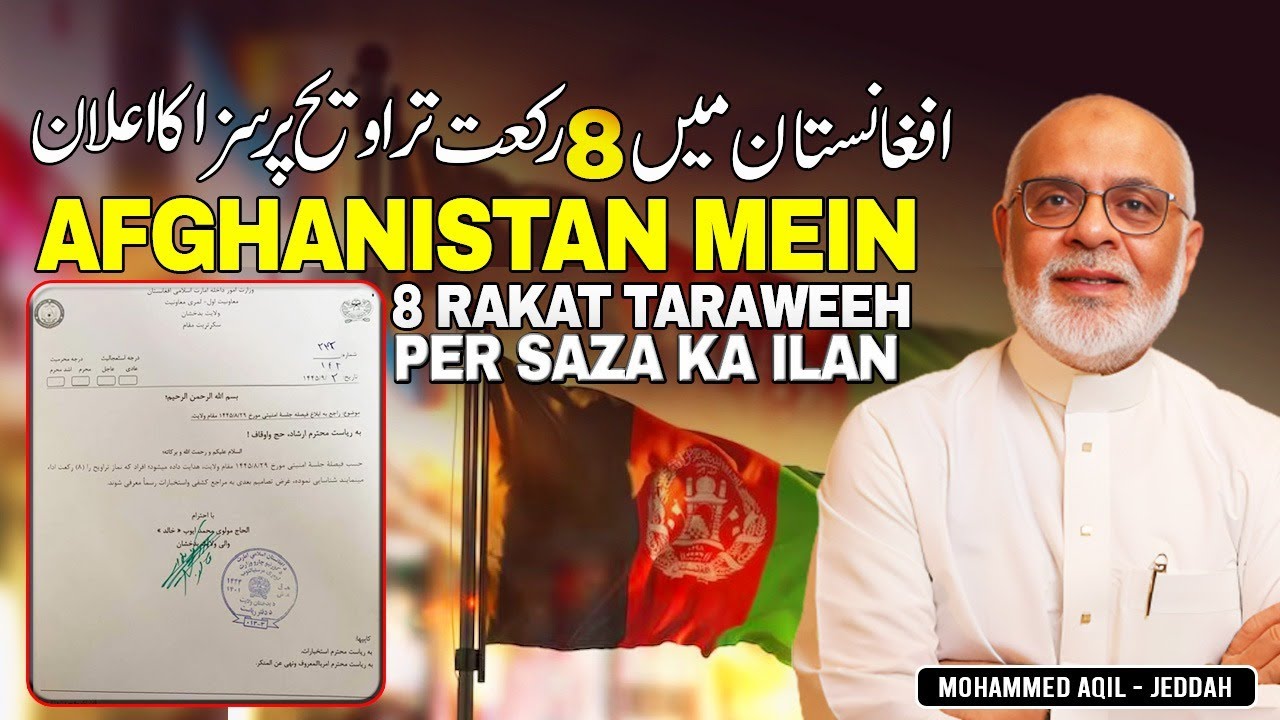 Afghanistan Me 8 Rakat Taraweeh Par Saza | افغانستان میں آٹھ رکعت تراویح پڑھنے پر سزا کا اعلان