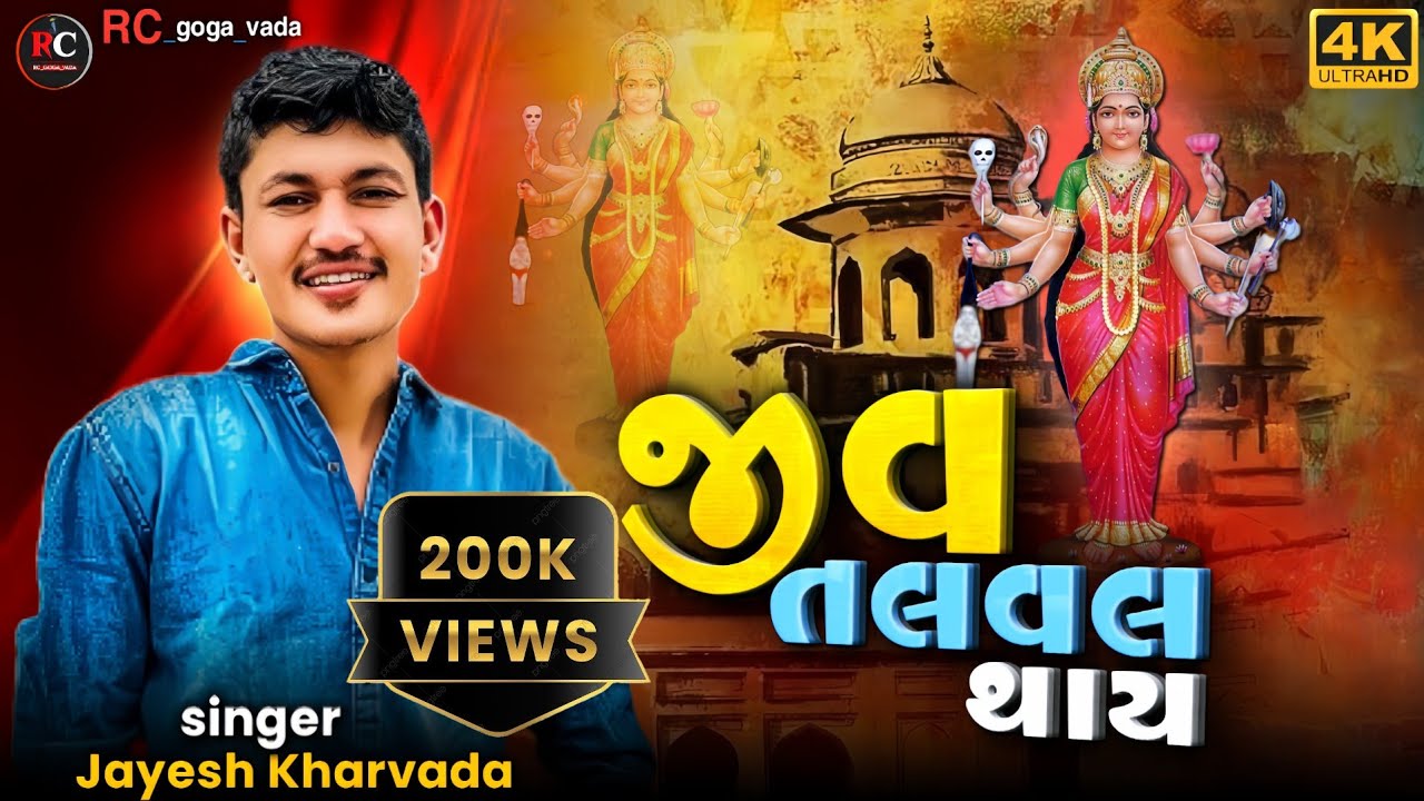 જીવ તળવલ થાય || Aalap || Sadhi Ma No Aalap || Jayesh Kharvada Aalap 2024 #Sadhi #2024