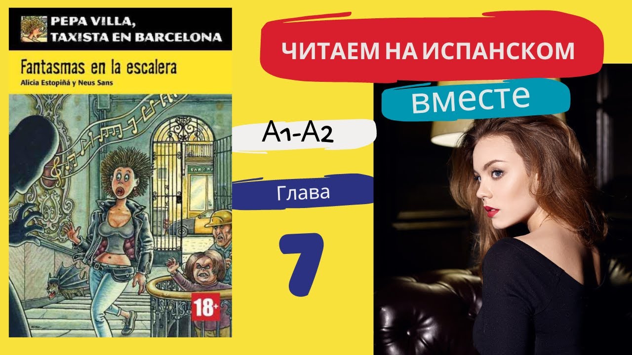 Учим испанский язык с книгой 