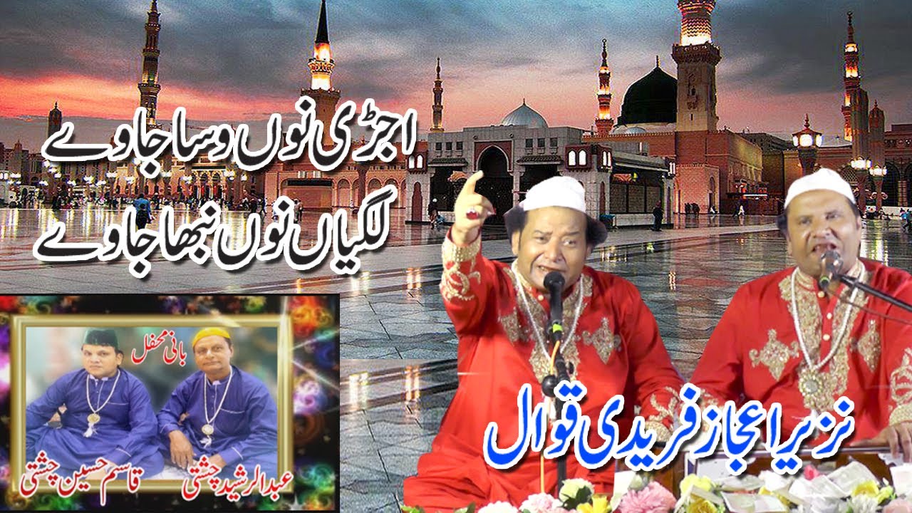 Ujri Nu Wasa Ja Ve Lagiyan Nu Nibha Ja Ve NAZIR EJAZ FAREEDI QAWWAL