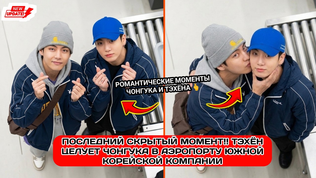 ТЕРСЕМБУНИ ДИ БАНДАРА! Киса Ньята Тэхён и Чонгук Ян Так Перна Терунгкап | АРМИЯ ваджиб таху