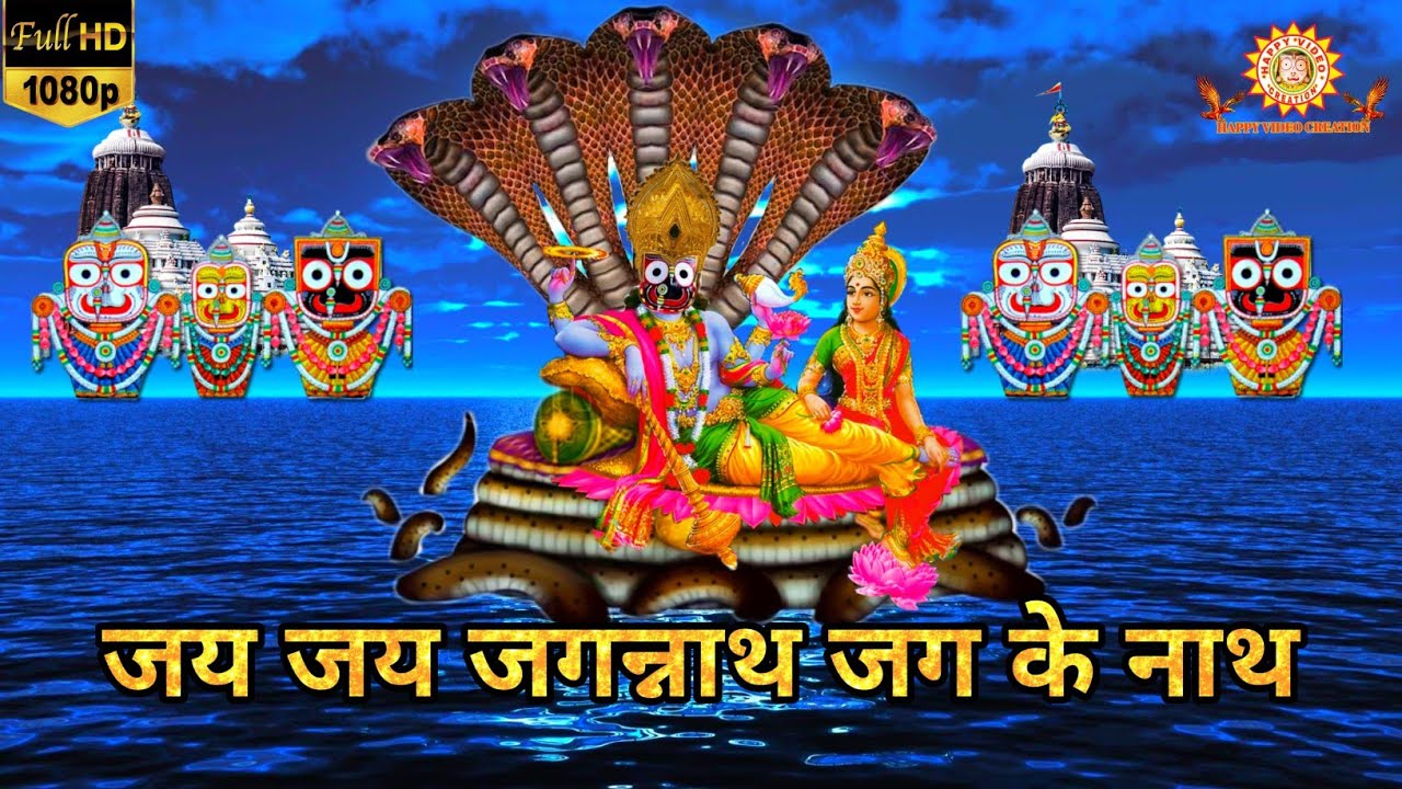 Jay Jay Jagannath Jag Ke Nath ( जय जय जगन्नाथ जग के नाथ ) // Happyvideocreation // Jagannath Bhajan