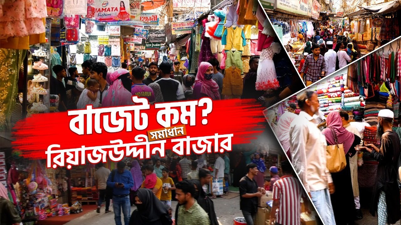 স্বল্প বাজেটে হালফ্যাশনের পোশাক চট্টগ্রামের রিয়াজুদ্দিন বাজার | Hawkers Market | Chittagong Live