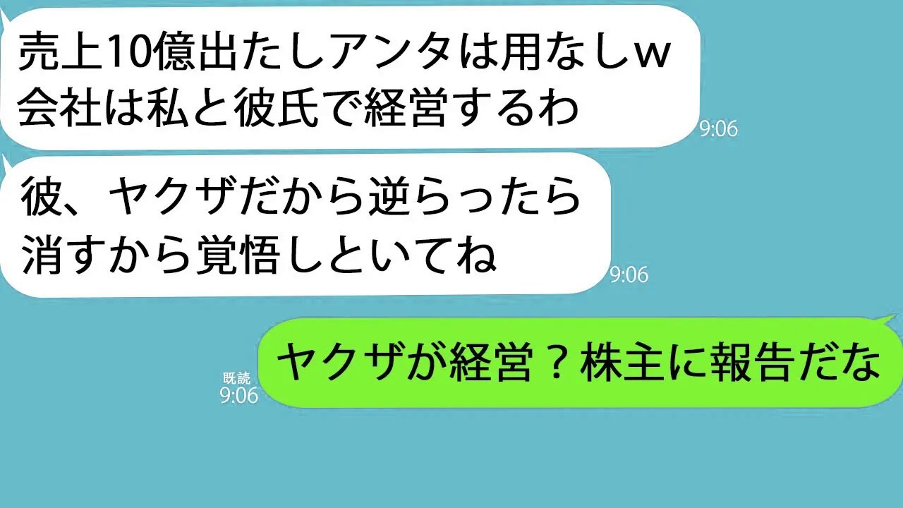 【LINE】会社が売上10億になった途端に俺を切り捨てた嫁「エリート彼氏が社長になるから出ていけｗ」→男の身元を調べると面白いくらいボロが出てきてｗ