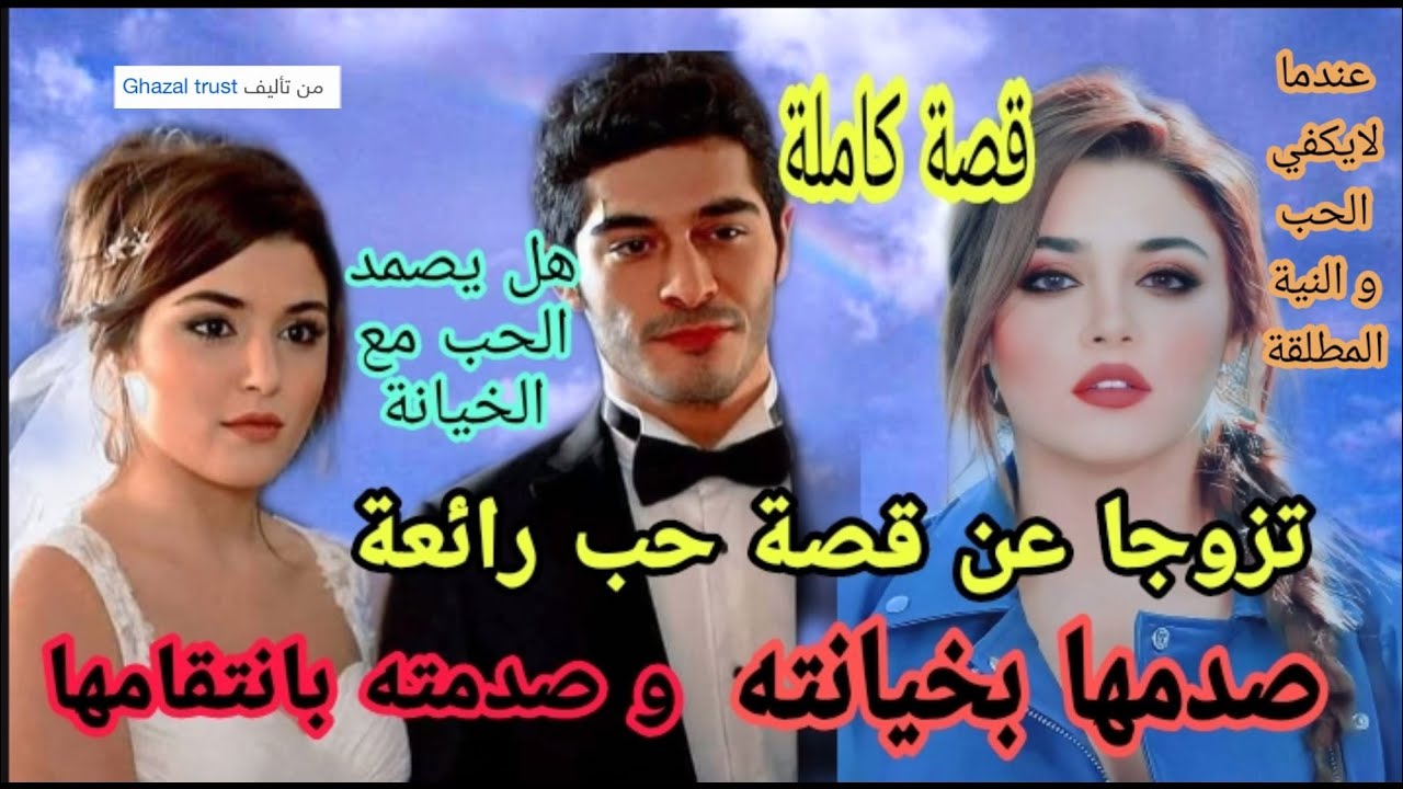 قصة كاملة💯ولد الوقت الثري الوسيم 🕺و بنت الوقت المْقَرْسًَة الفاتنة💃النار🔥 و البنزين⚡🎊🎉