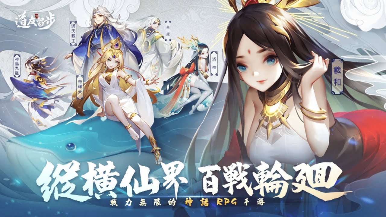 【手遊試玩】道友請留步 (Android/IOS)