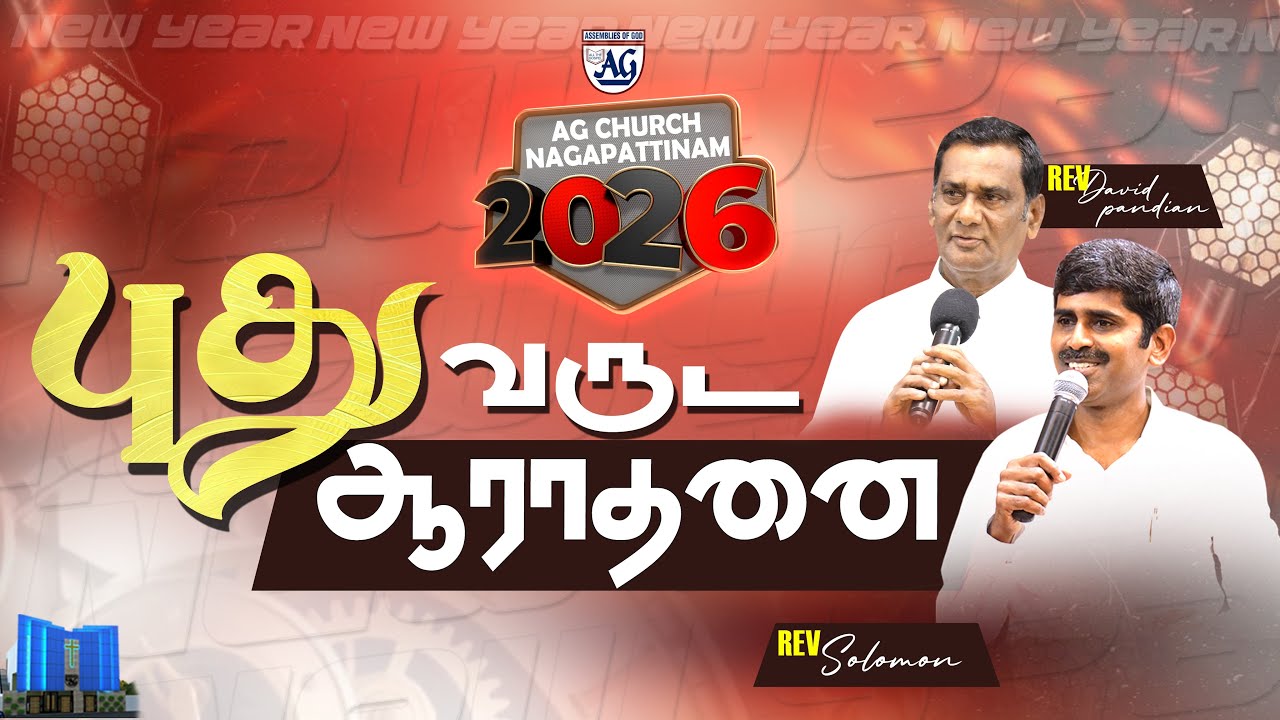 🔴Live |  NEW YEAR SERVICE  | AG Church - Nagapattinam | 31- DEC- 2025 | 09.30 Pm