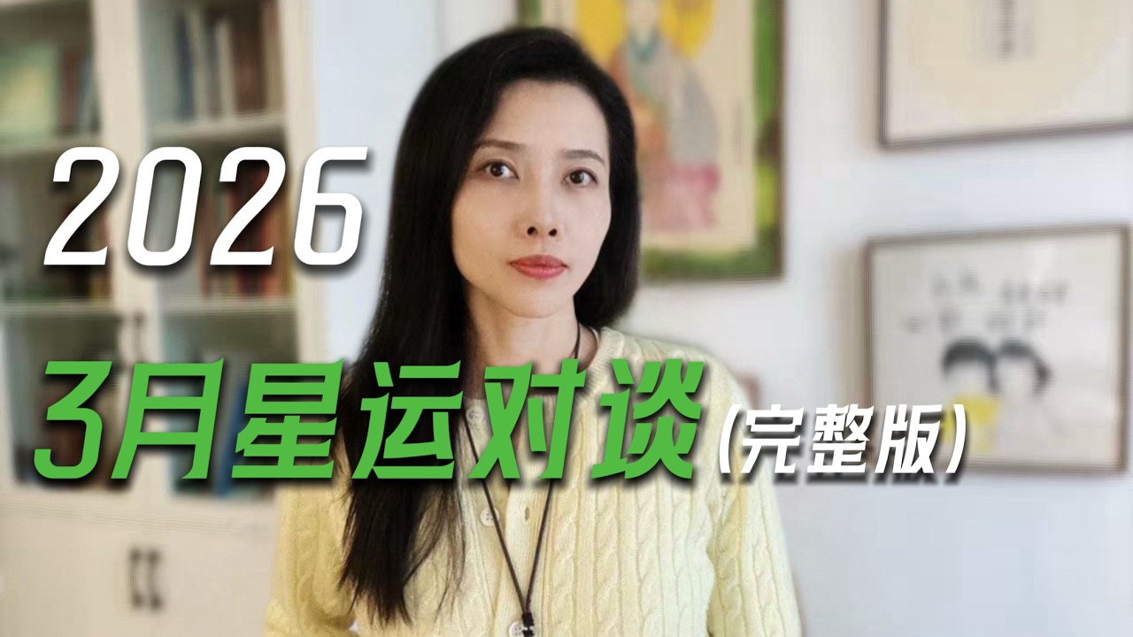 3月运势：水逆来袭！焦虑混乱与全新的生机并存~