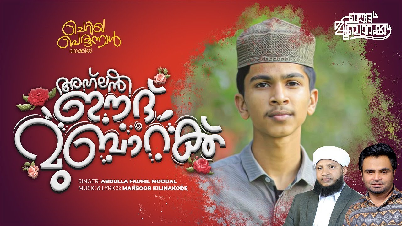 Ahalan Eid Mubarak | ABDULLA FADHIL MOODAL |  MANSOOR KILINAKKODE | Fadil Moodal 2022 Eid Song