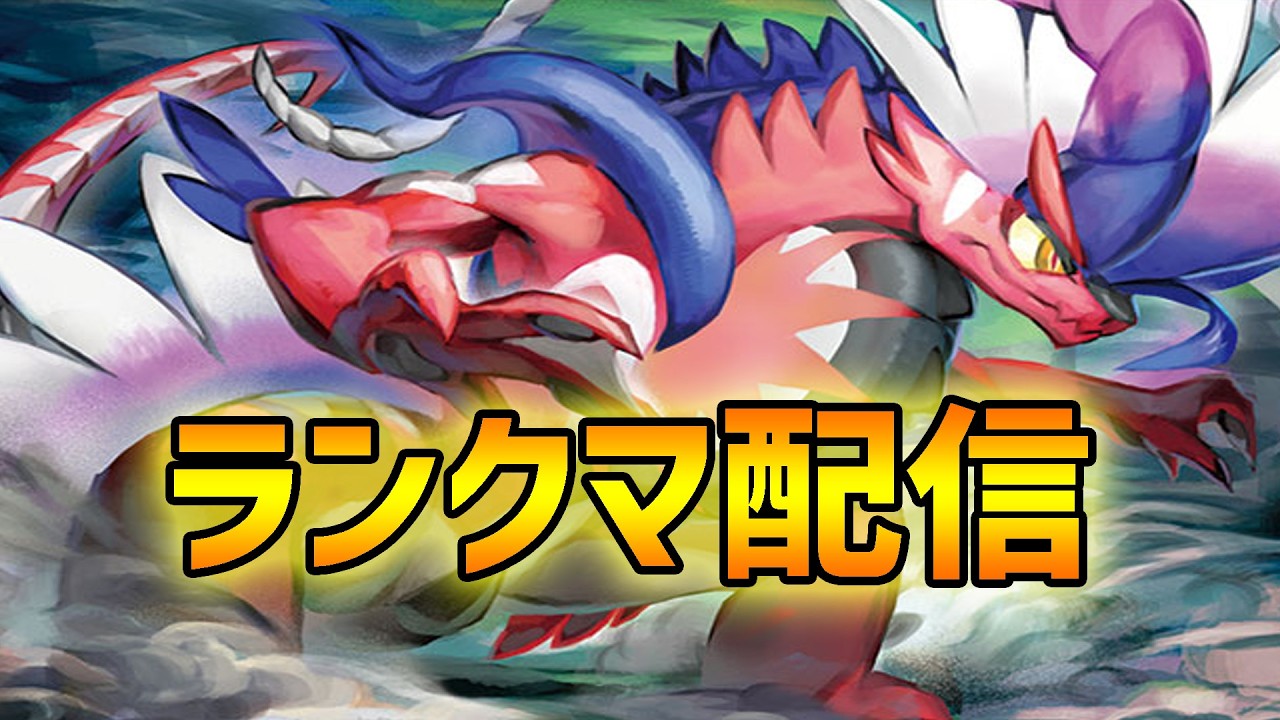 【ポケモンSV】　ランクマ配信　襷コライ使います　初見さん大歓迎　#shorts 　#縦型配信 　#ゲーム実況   　#ポケモン　#ポケモンsv 　#pokémon 　#ポケットモンスター