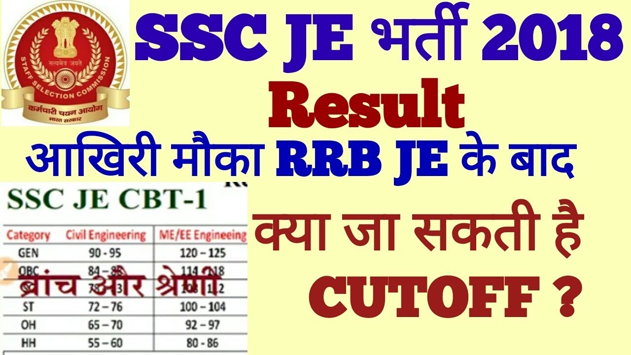 ##SSC JE 2018 Expected cutoff