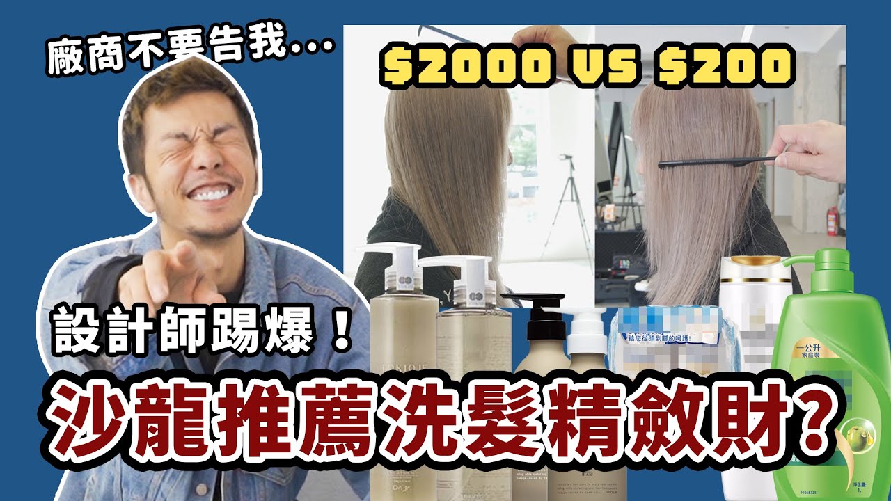 【秀打】平民與貴族的戰爭！2百洗髮精對決！2千洗髮精 ！最真實的實測！我要看到血流成河！
