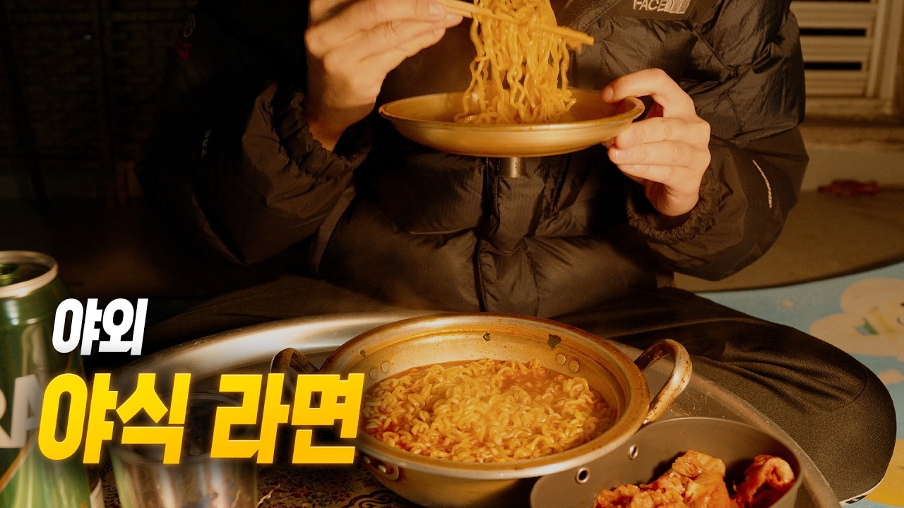 밖에서 먹는 라면이 최고입니다...신라면 골드 두 개