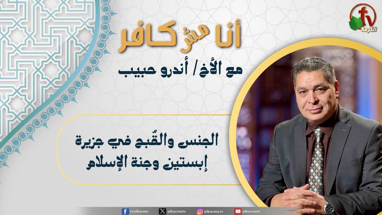 أنا مش كافر(652)- 