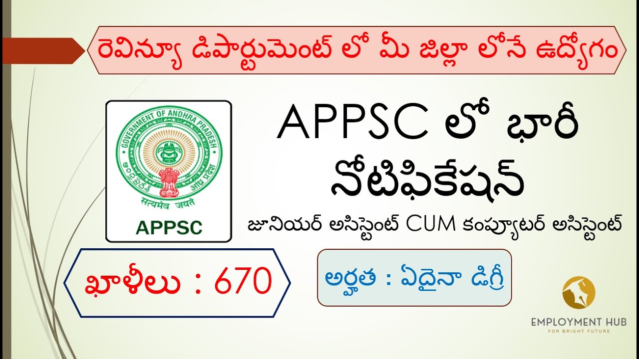 APPSC NOTIFICATION 2021 || Jr ASSISTANT CUM COMPUTER ASSISTANT IN REVENUE DEPARTMENT||EMPLOYMENT HUB
