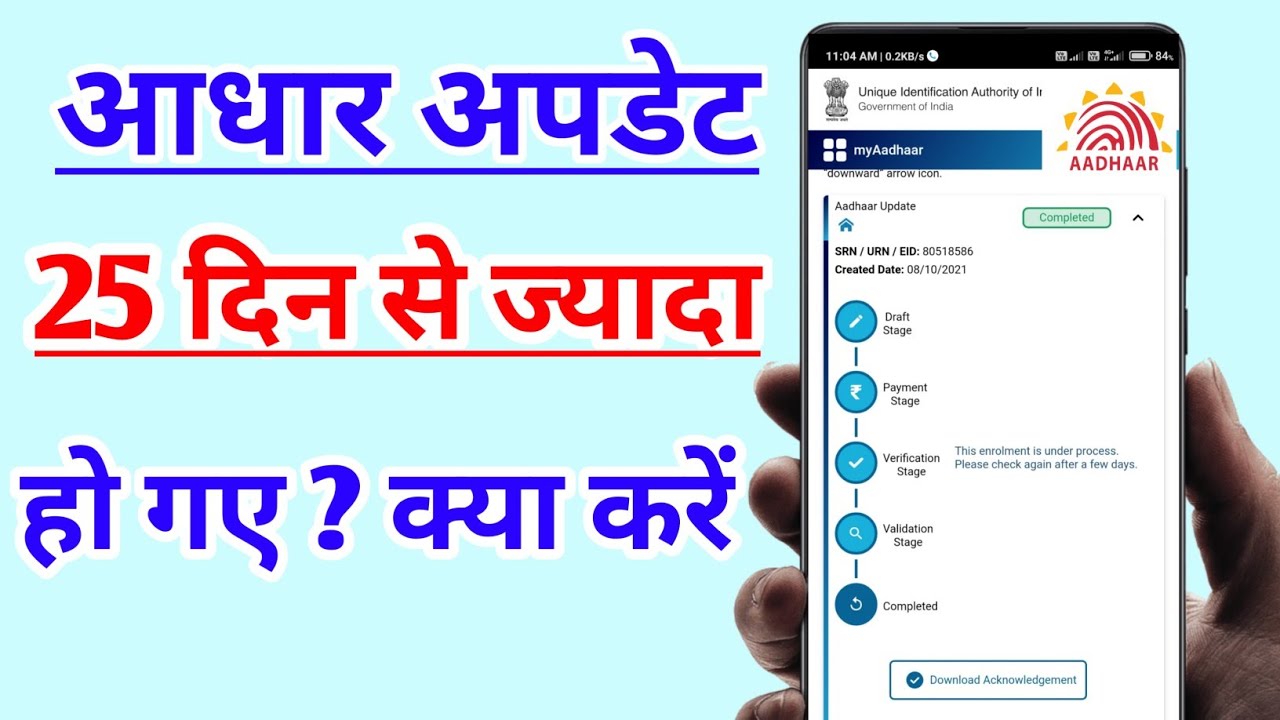 Aadhar Update Pending For Verification | Aadhaar Card Demographic Update problem solve