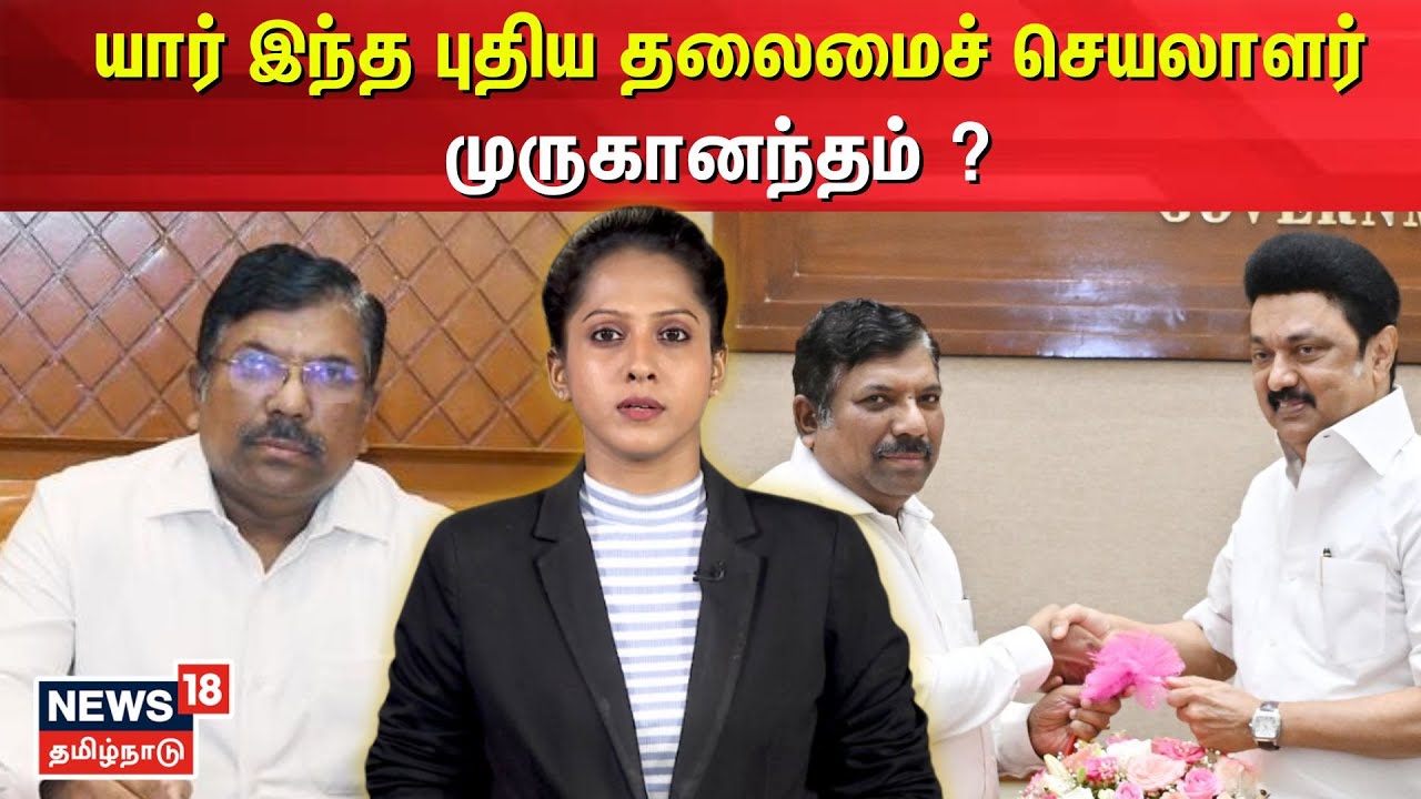TN Chief Secretary Muruganandam  | யார் இந்த புதிய தலைமைச் செயலாளர் முருகானந்தம் ? | N18V