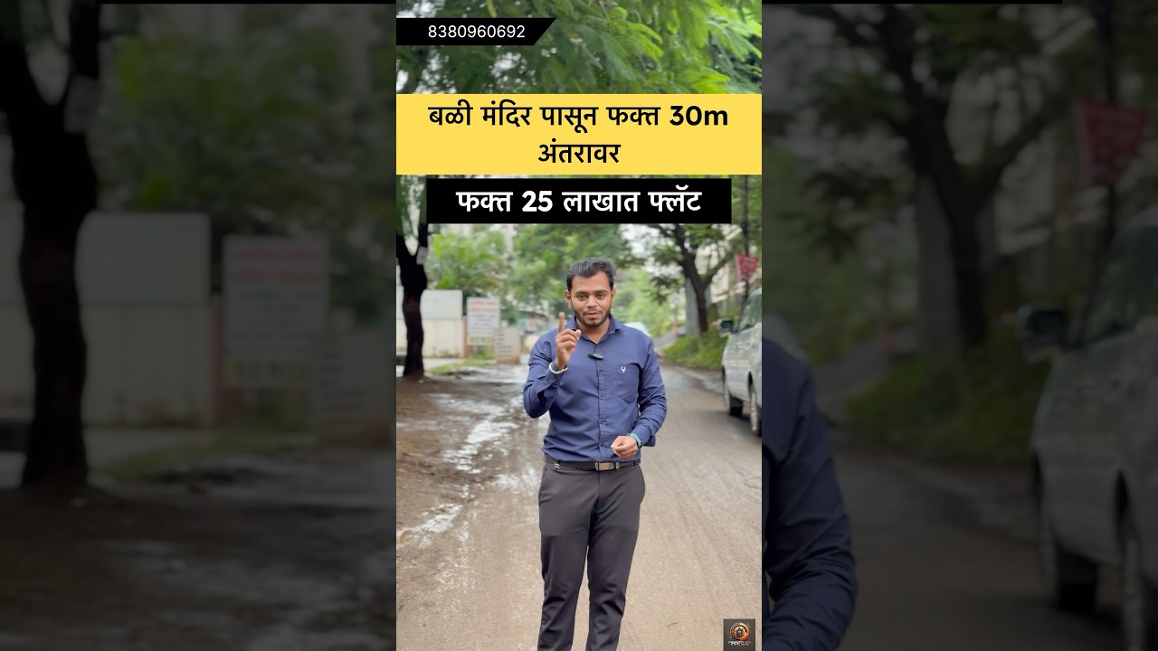 Flat starting from 25lakh at bali mandir | nashik property | Swaraj kumavat #स्वस्त