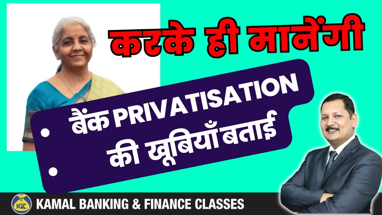 Nirmala ताई ने फिर Bank privatisation का&nbsp;बम&nbsp;फोड़ा- what  are the benefit of Privatisation