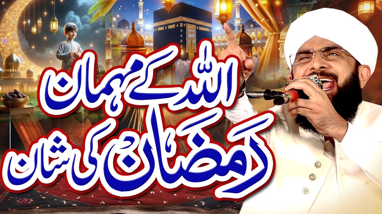 Ramzan Ul Mubarak Ki Shan Imran Aasi - Heart Touching Ramzan Bayan 2026 By Hafiz Imran Aasi
