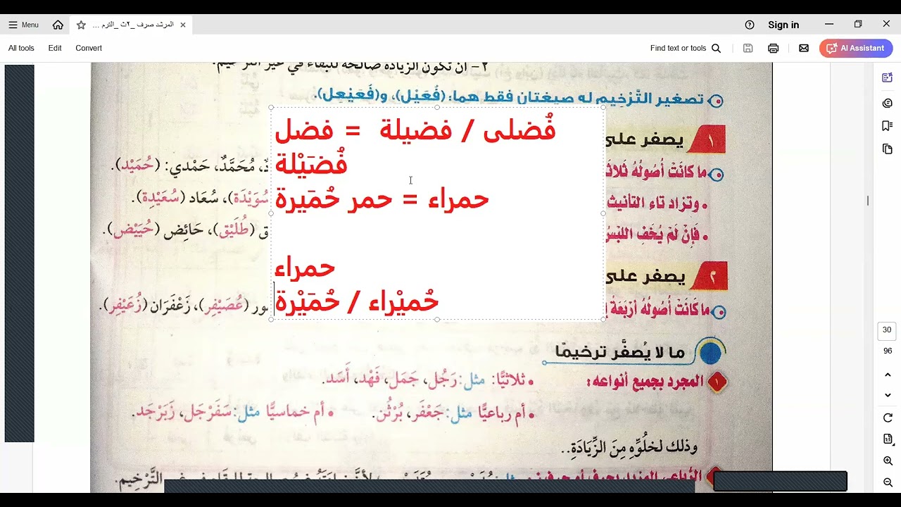 صرف تانية ثانوي أزهر2025/ تابع باب التصغير/ تصغير الترخيم: شروطه، أوزانه/ علمي وأدبي