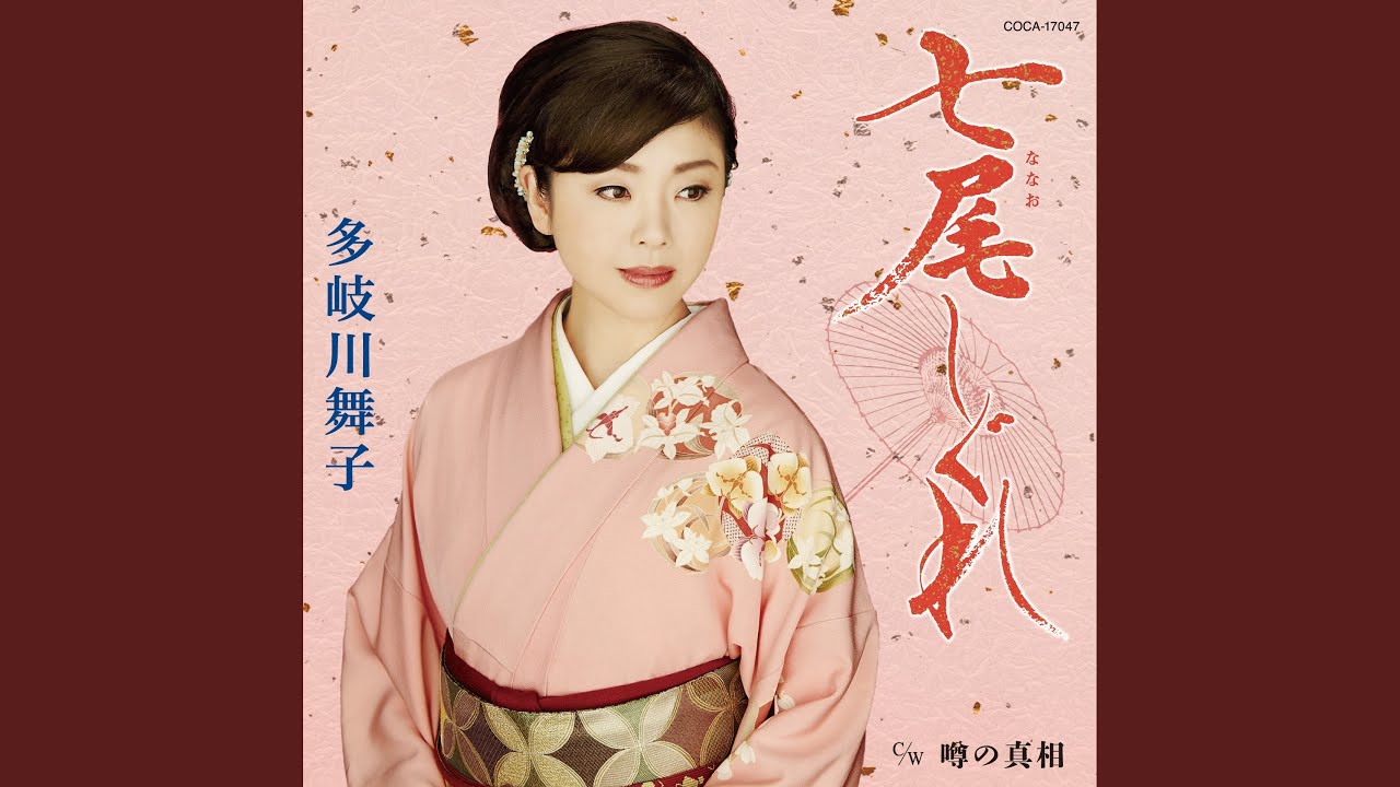 七尾しぐれ