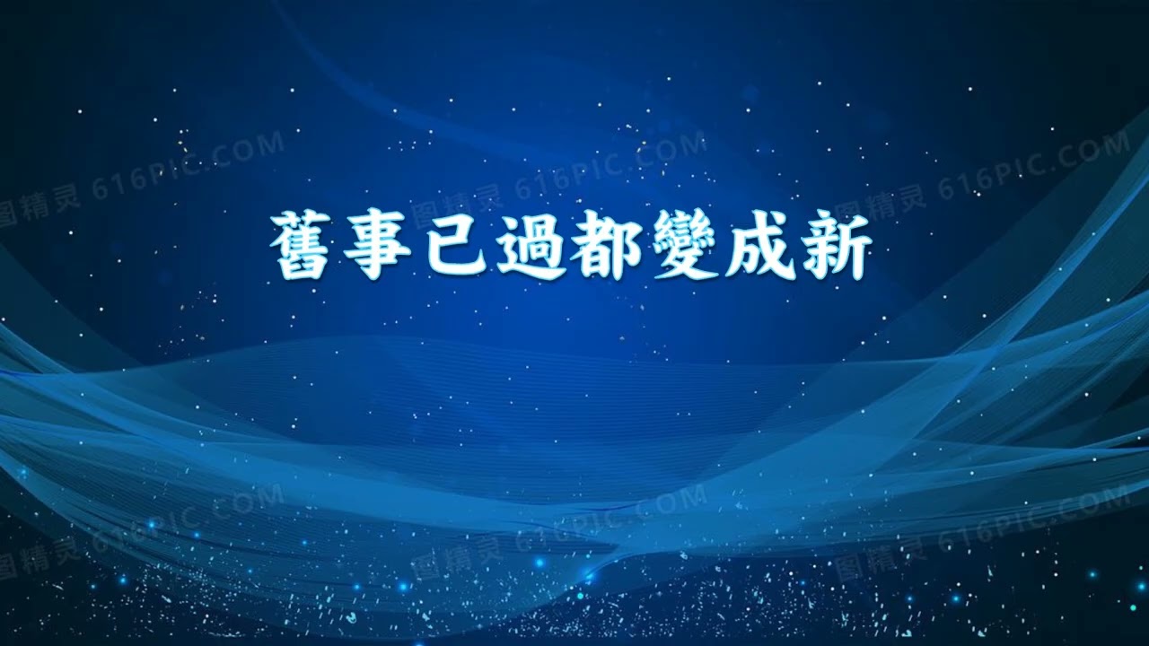再活一次 (You Can Live Once Again)