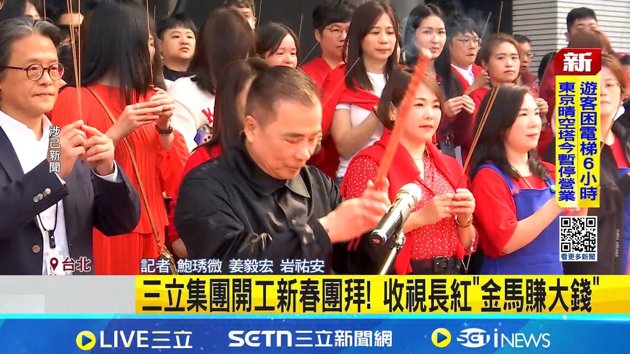 三立集團開工新春團拜! 收視長紅