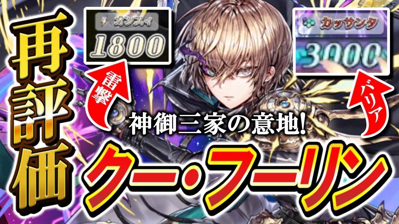 ここに来て再評価か！？3,600の雷撃と3,000のバリアを操る『クー・フーリン』が今来ています！！【逆転オセロニア】【切り抜き】