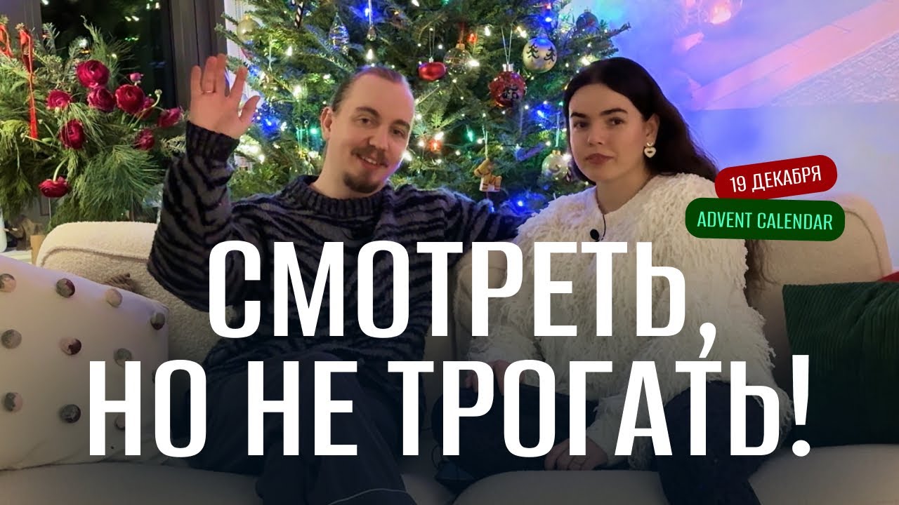 РАСПАКОВКА ПОДАРКОВ. Внутри что-то живое? 19 день Адвент календаря.