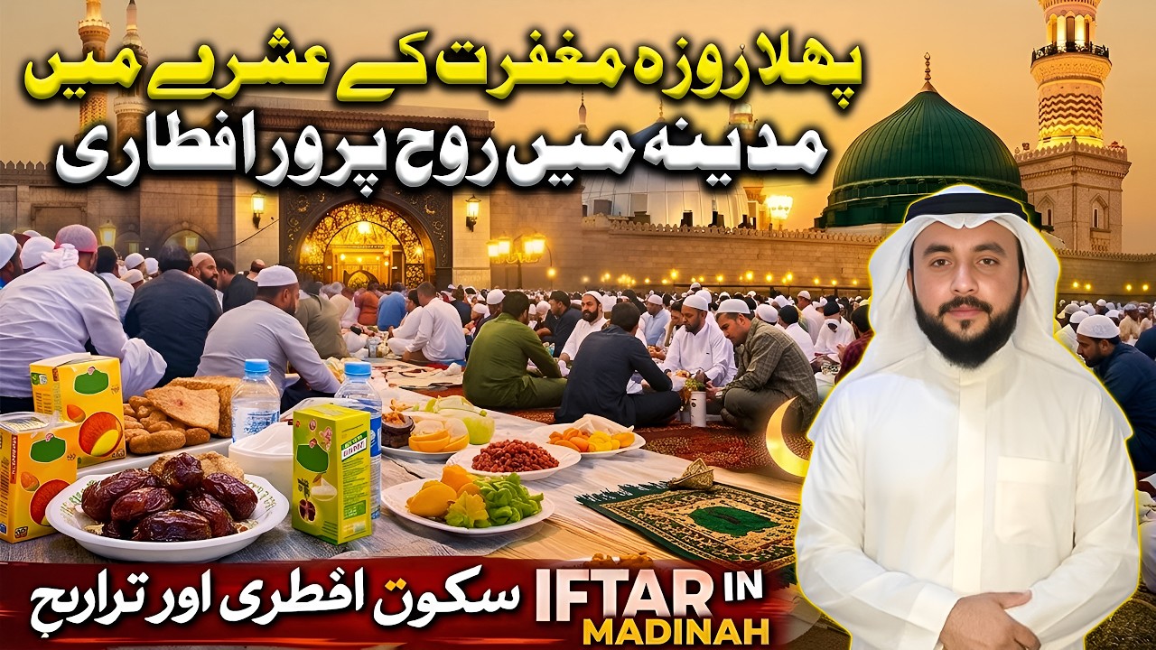 First Roza & Aftari at Masjid-e-Nabvi 🕌🌙 | Maghfirat Ashra 🤲