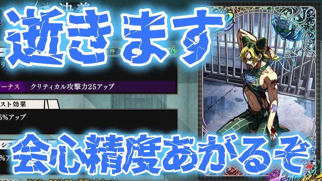 【オラドラ】空条徐倫アシカ逝きます！っていうか会心精度上がります！そしてオラドラガチャ３０連でまさかの○○○・・・・・