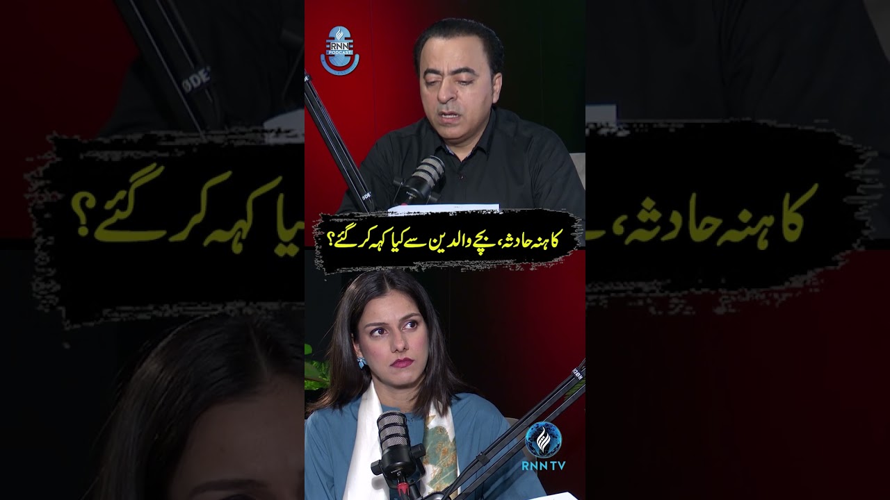 Kahna Accident: What did the children tell their parents before leaving? #kahna #rnntv