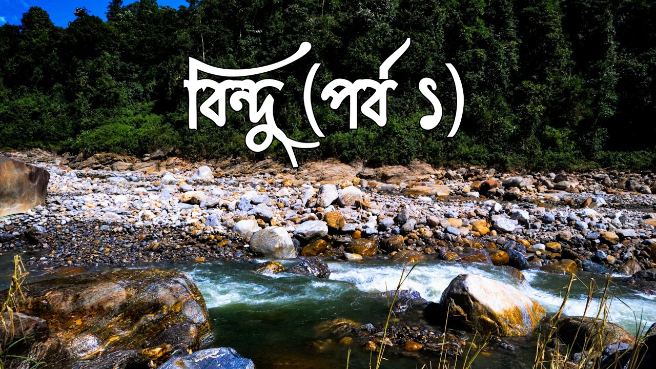 Bindu I Part 1 I Dooars Travel Vlog I Bengali Vlog I Bangla Vlog I Route Meter