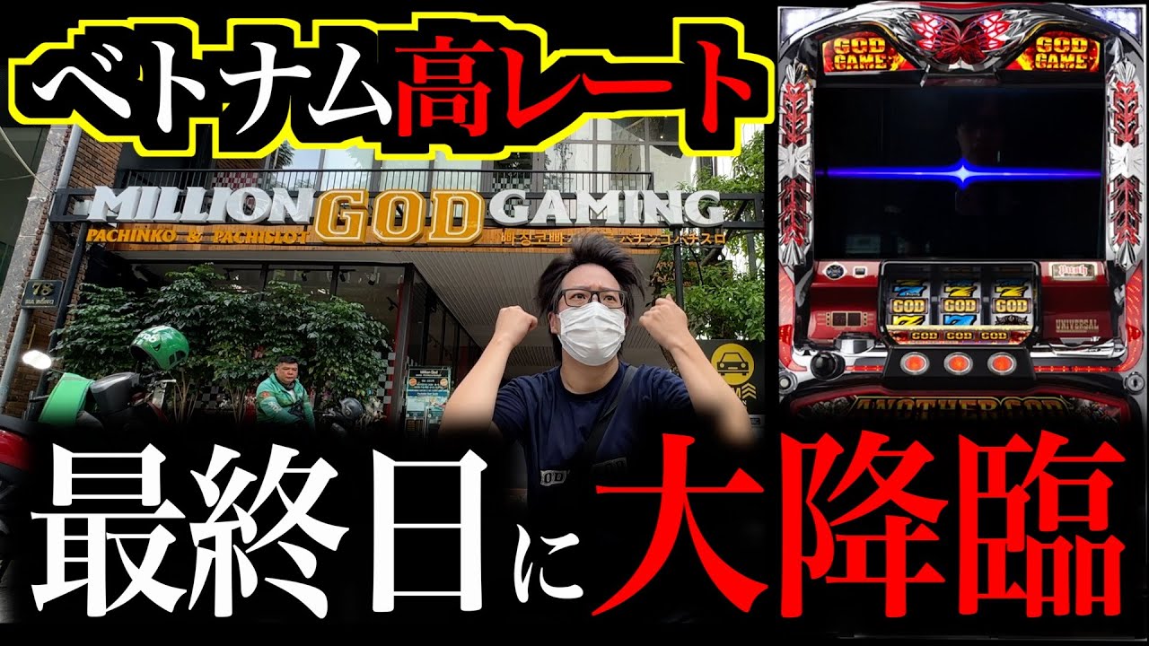 【120スロ】ハーデス最終日、引き強で神が笑う