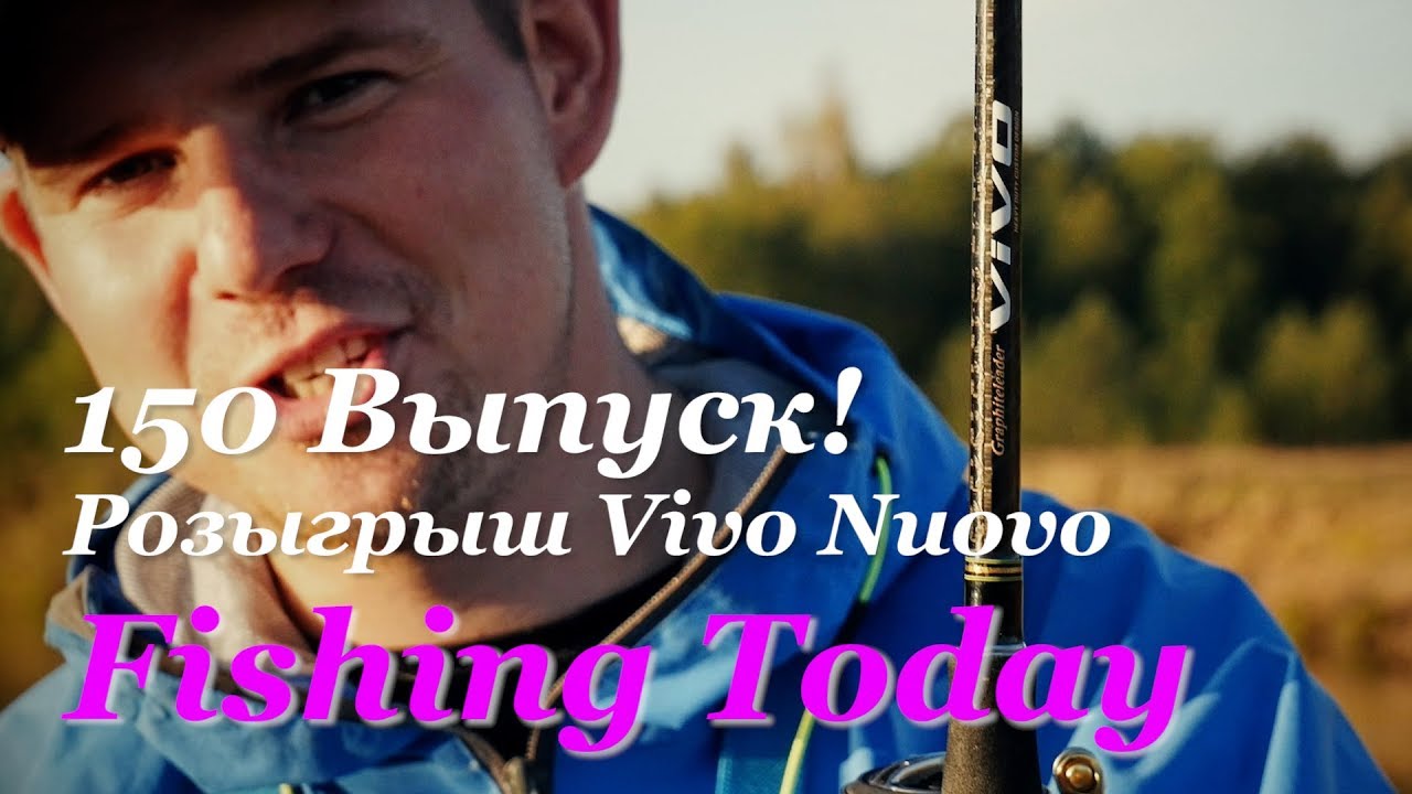 Рыболовный баттл. Розыгрыш Graphiteleader Vivo Nuovo. Суперклёв щуки - Fishing Today