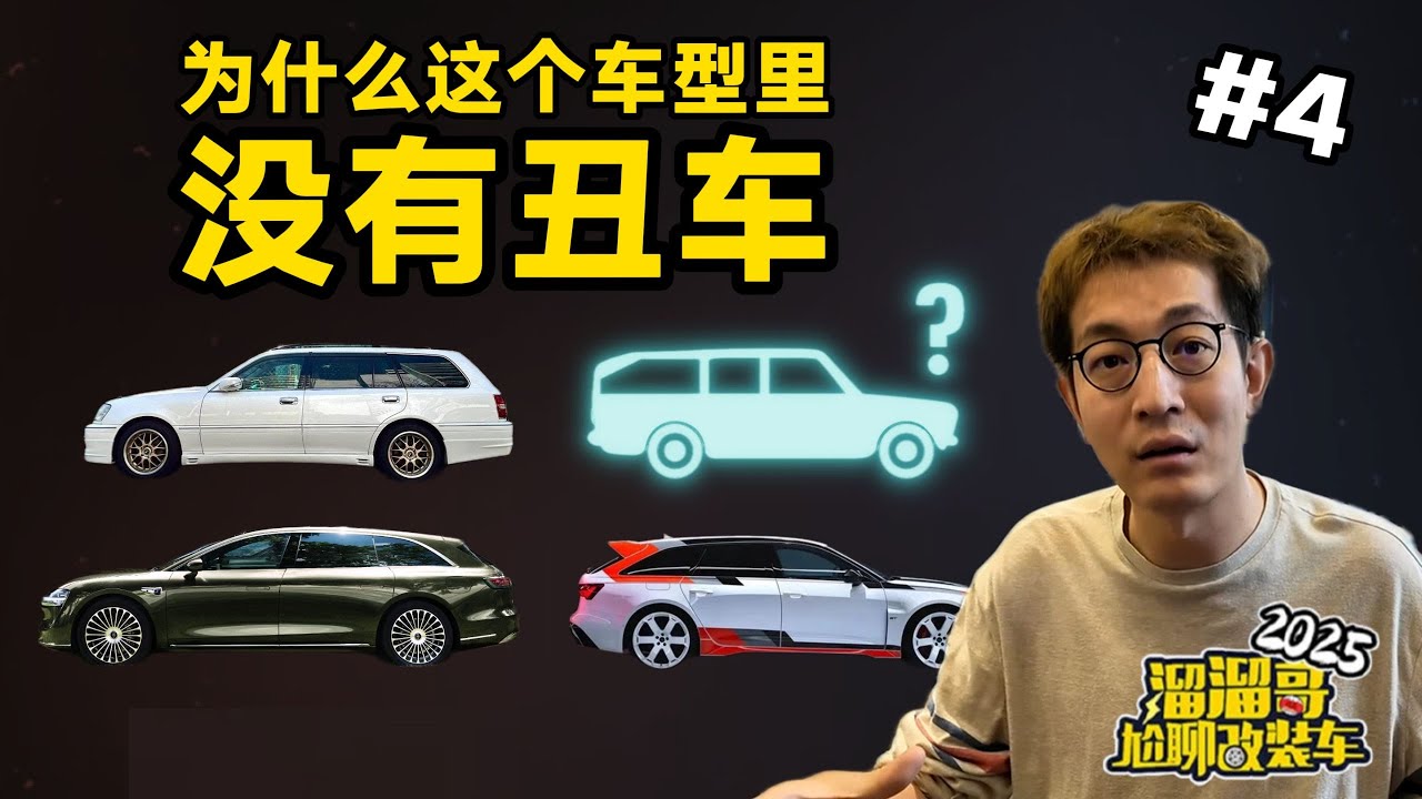 【尬聊2025#4】既能通勤，又能旅行，瓦罐车究竟有什么魅力？ | 溜溜哥Leoleo