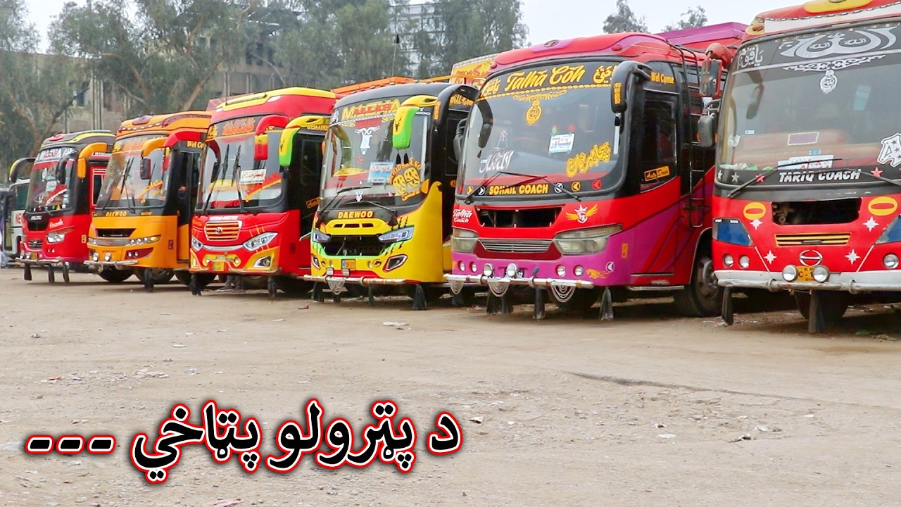 Aam Olas: Ep # (2056) | د پټرولو پټاخي ۔۔۔