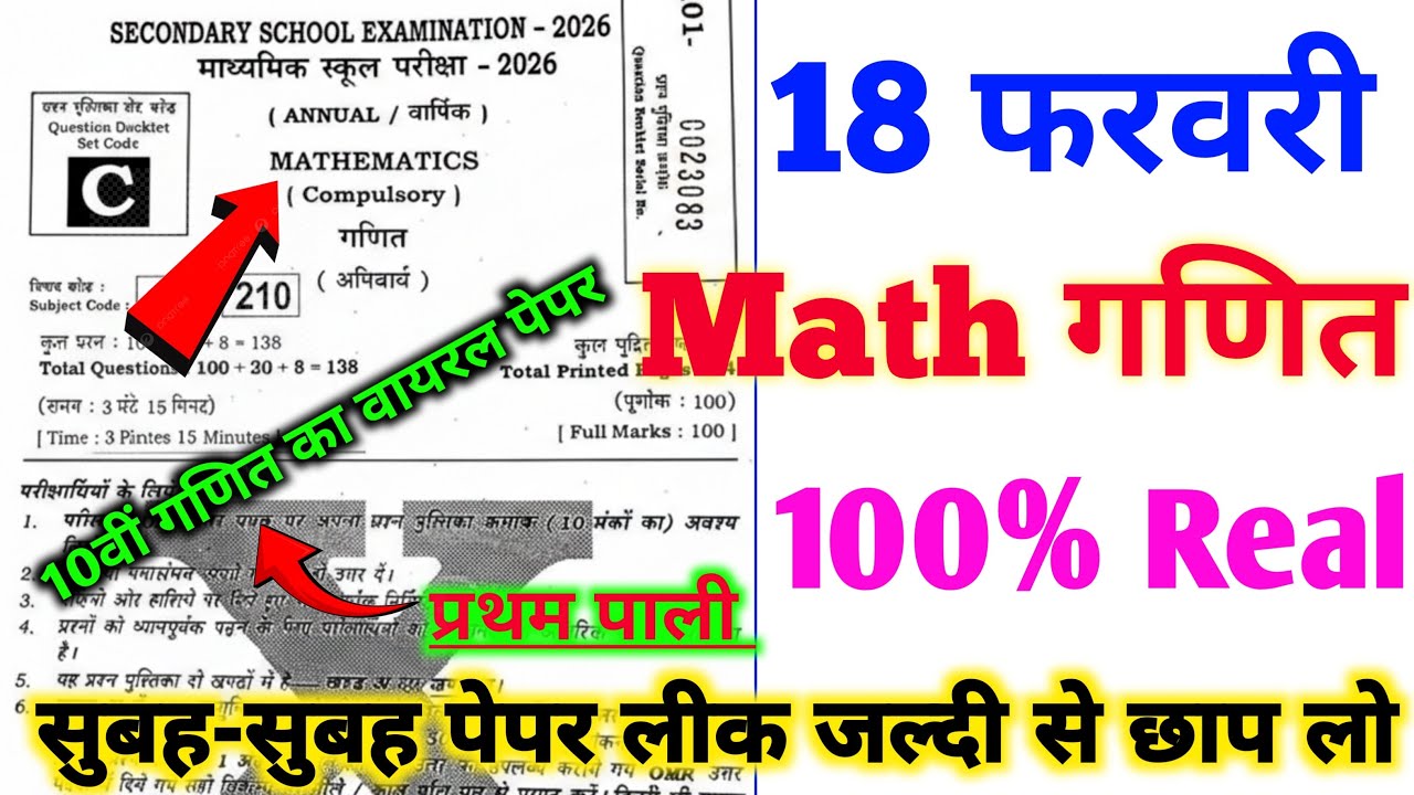😱 18 February Class 10th Math Original Viral Question Paper 2026 | Class 10th Math Viral Paper 2026