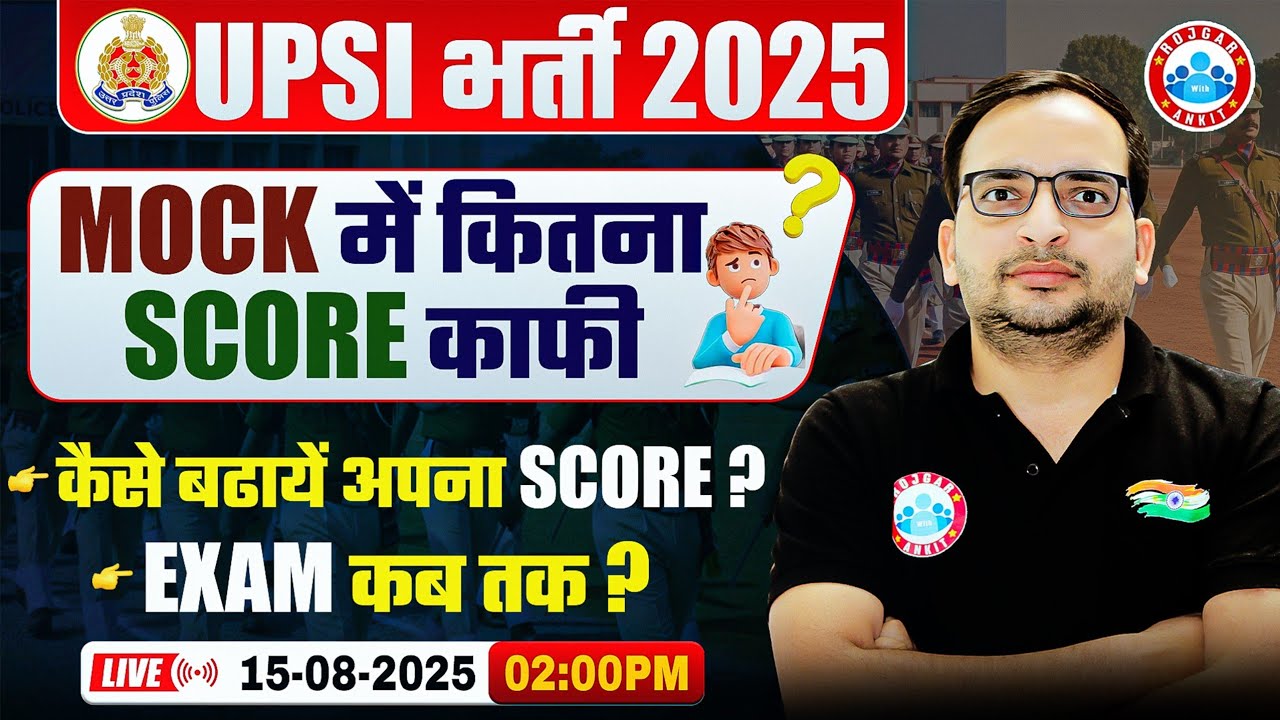 UPSI New Vacancy 2025 | UP SI Exam Date, Mock Test में Score कैसे बढ़ाएं? | UPSI Preparation 2025